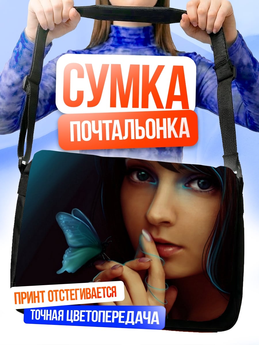 Сумка-почтальонка Девушка с бабочкой