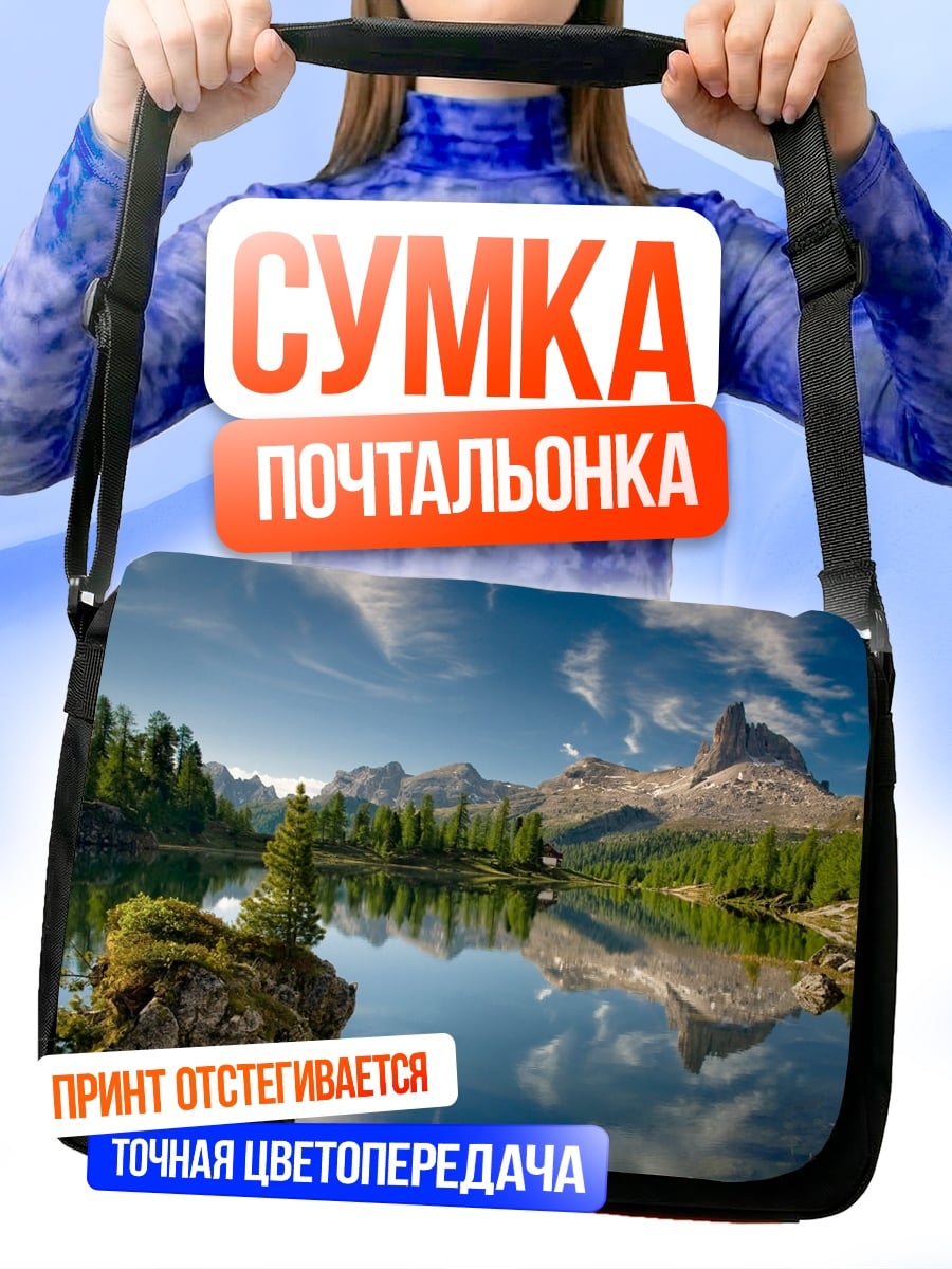 Сумка-почтальонка Горное озеро с отражением