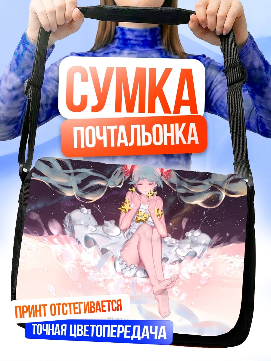 Сумка-почтальонка Аниме девушка в звёздах