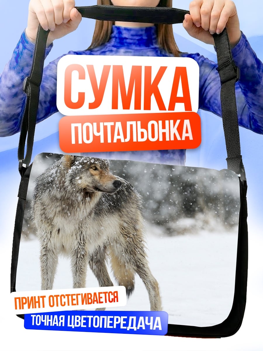 Сумка-почтальонка Волк в снегу
