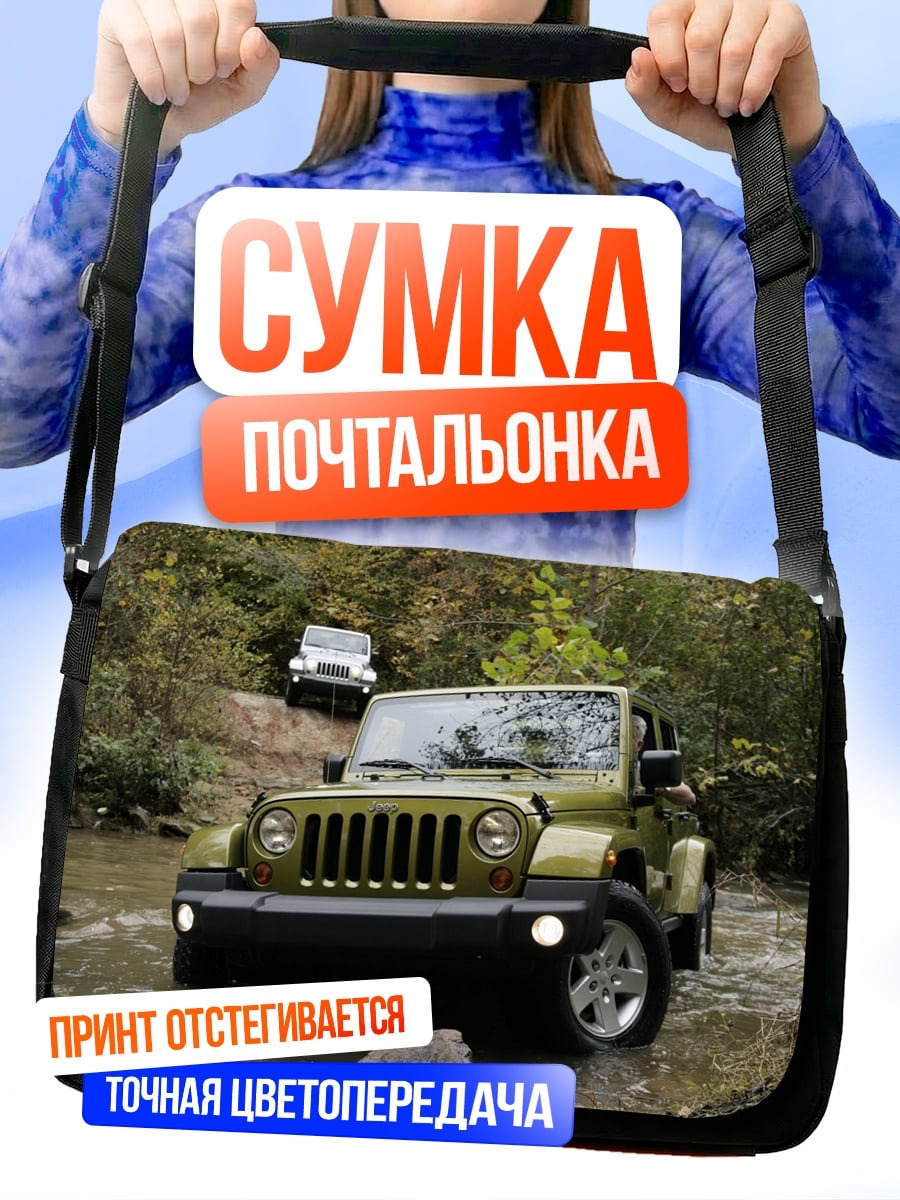 Сумка-почтальонка Внедорожник в грязи