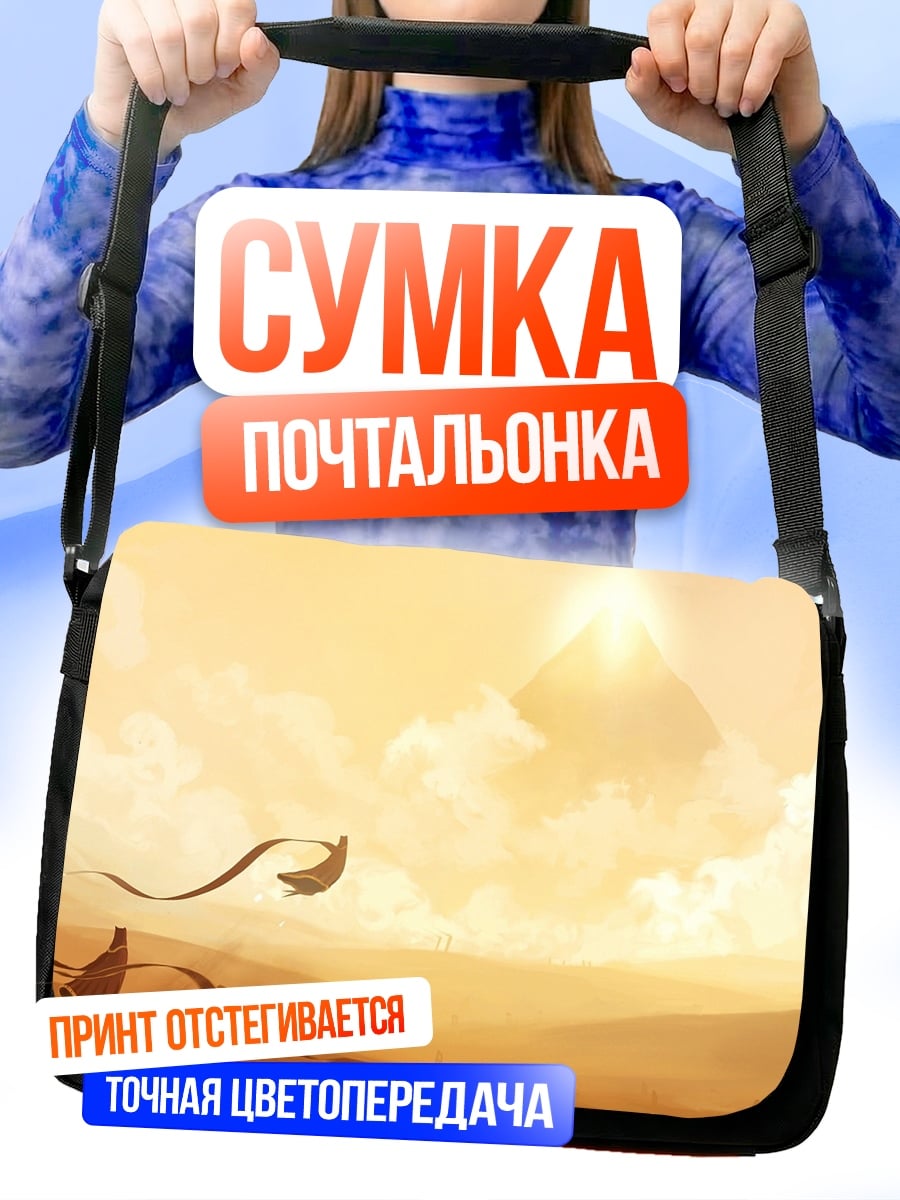 Сумка-почтальонка Пустынный странник