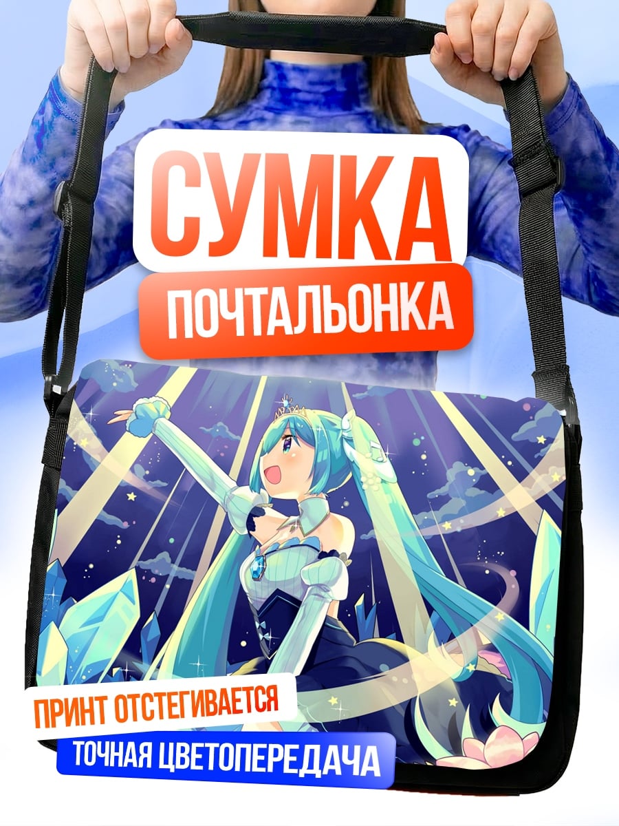 Сумка-почтальонка Мику Хацунэ