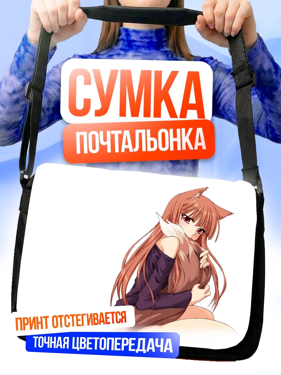 Сумка-почтальонка Хоро Мико