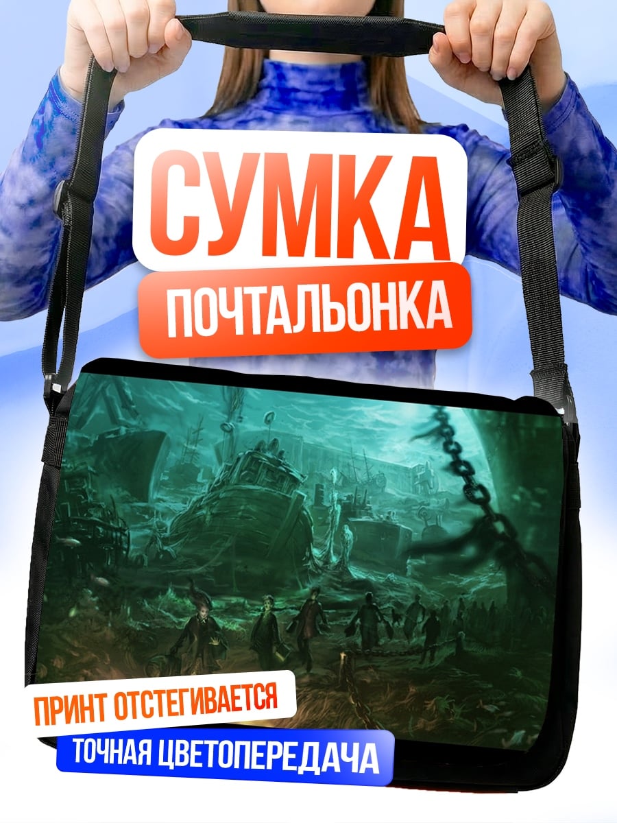 Сумка-почтальонка Подземелье