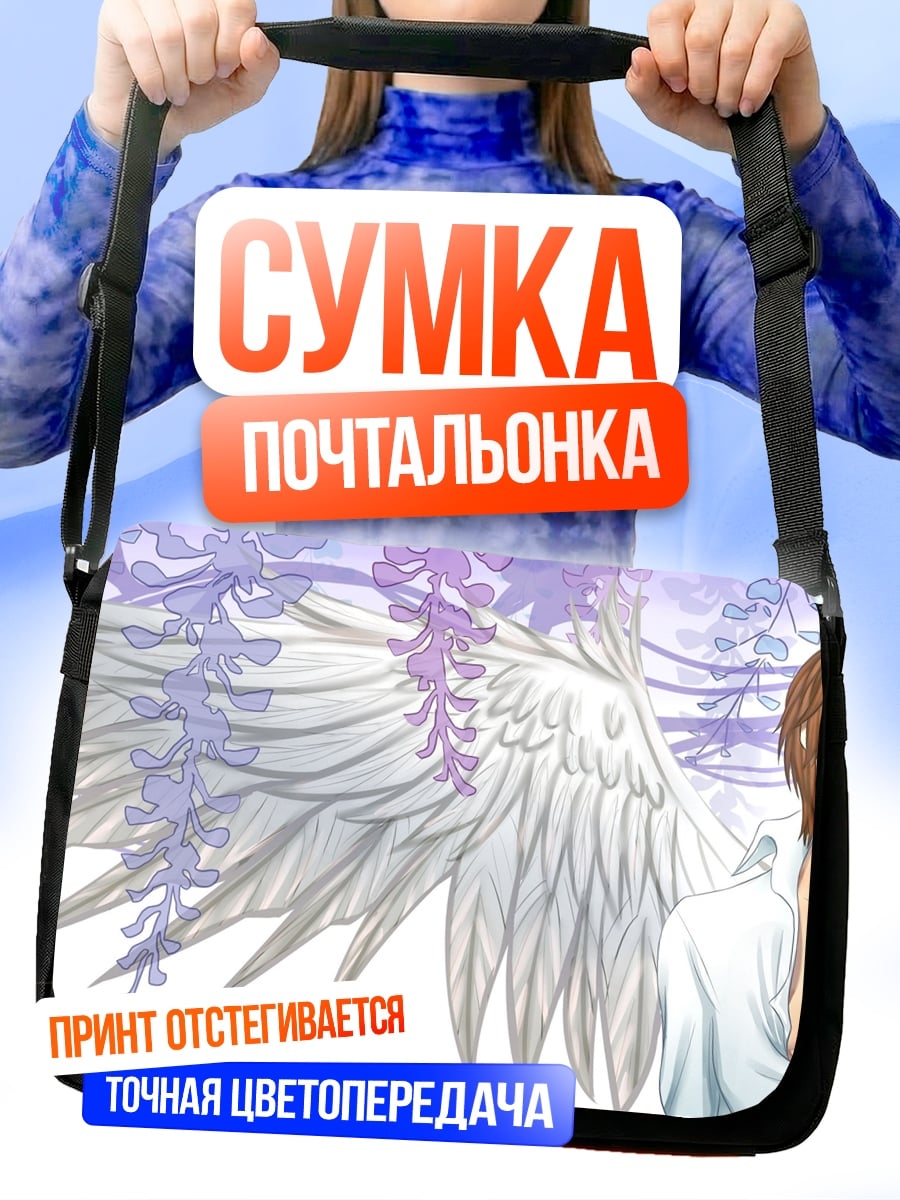 Сумка-почтальонка Ангел