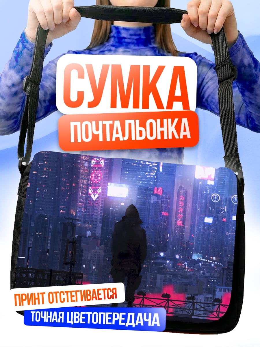 Сумка-почтальонка Киберпанк город