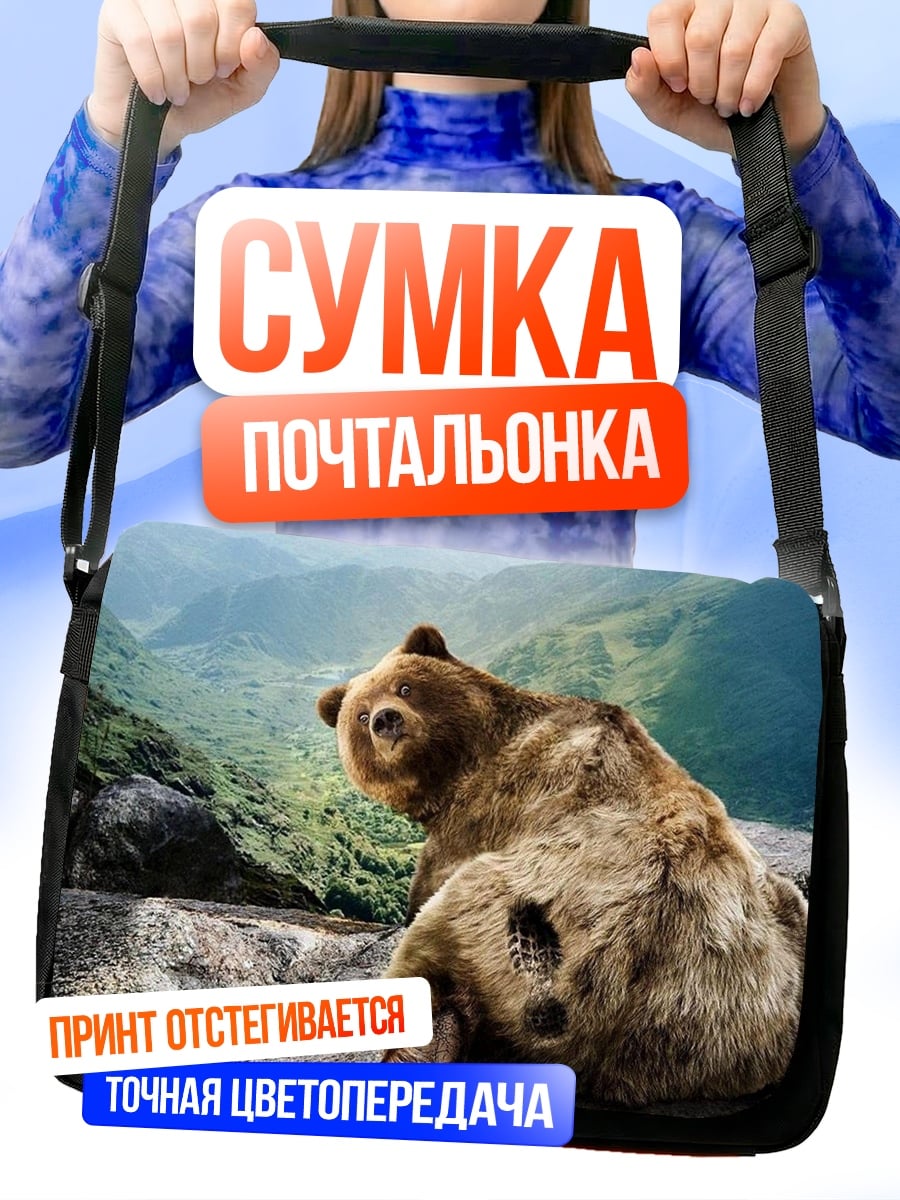 Сумка-почтальонка Медведь в горах