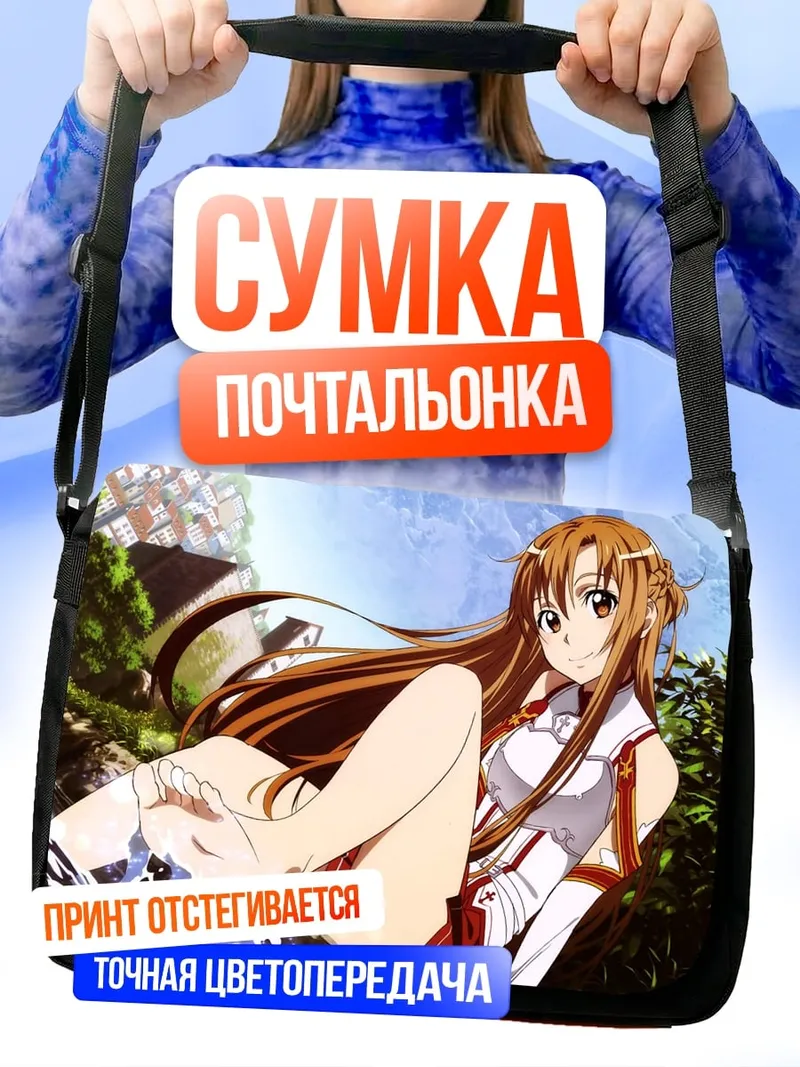 Сумка-почтальонка Аниме девушка