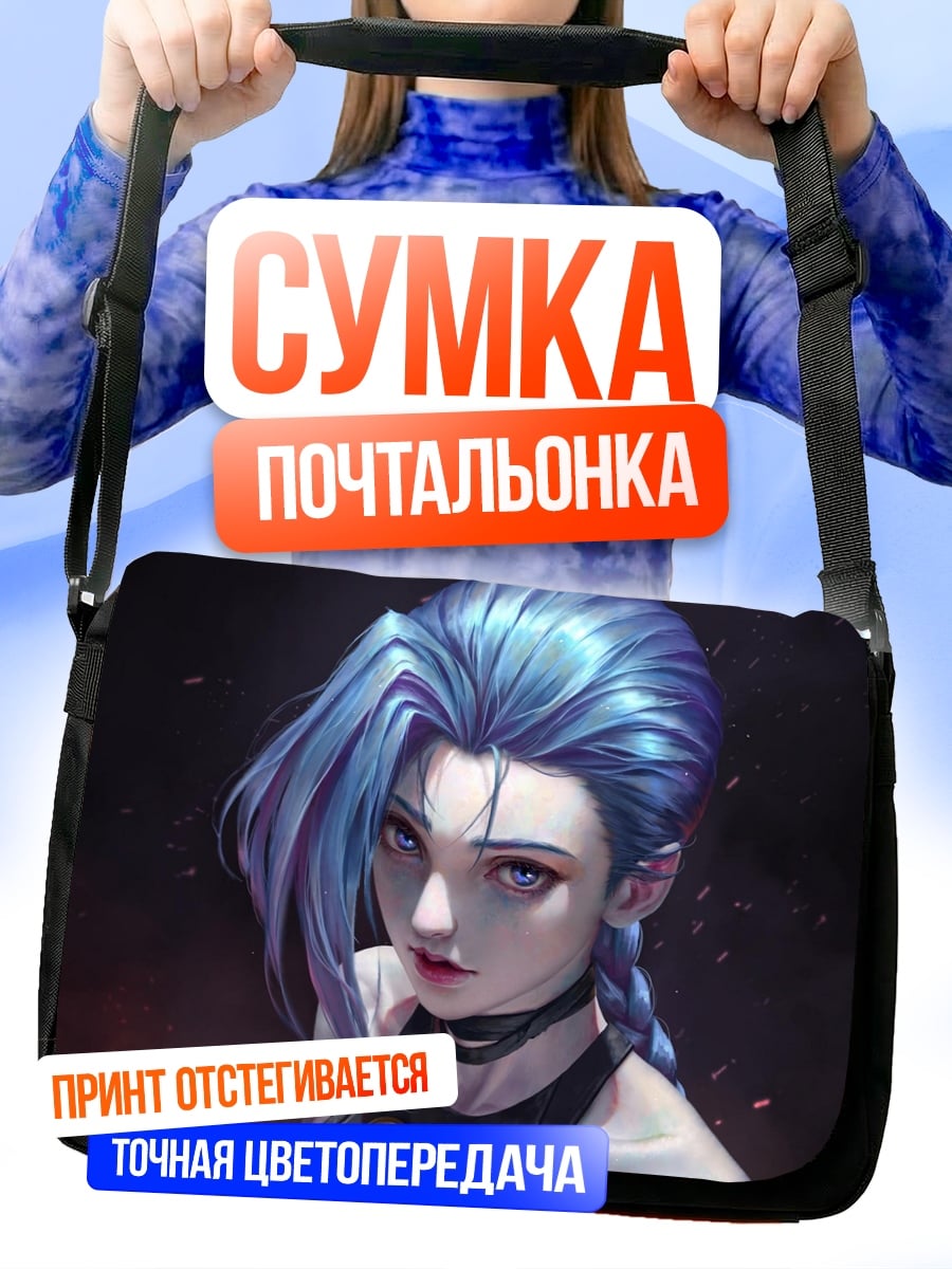 Сумка-почтальонка Джинкс Аркейн