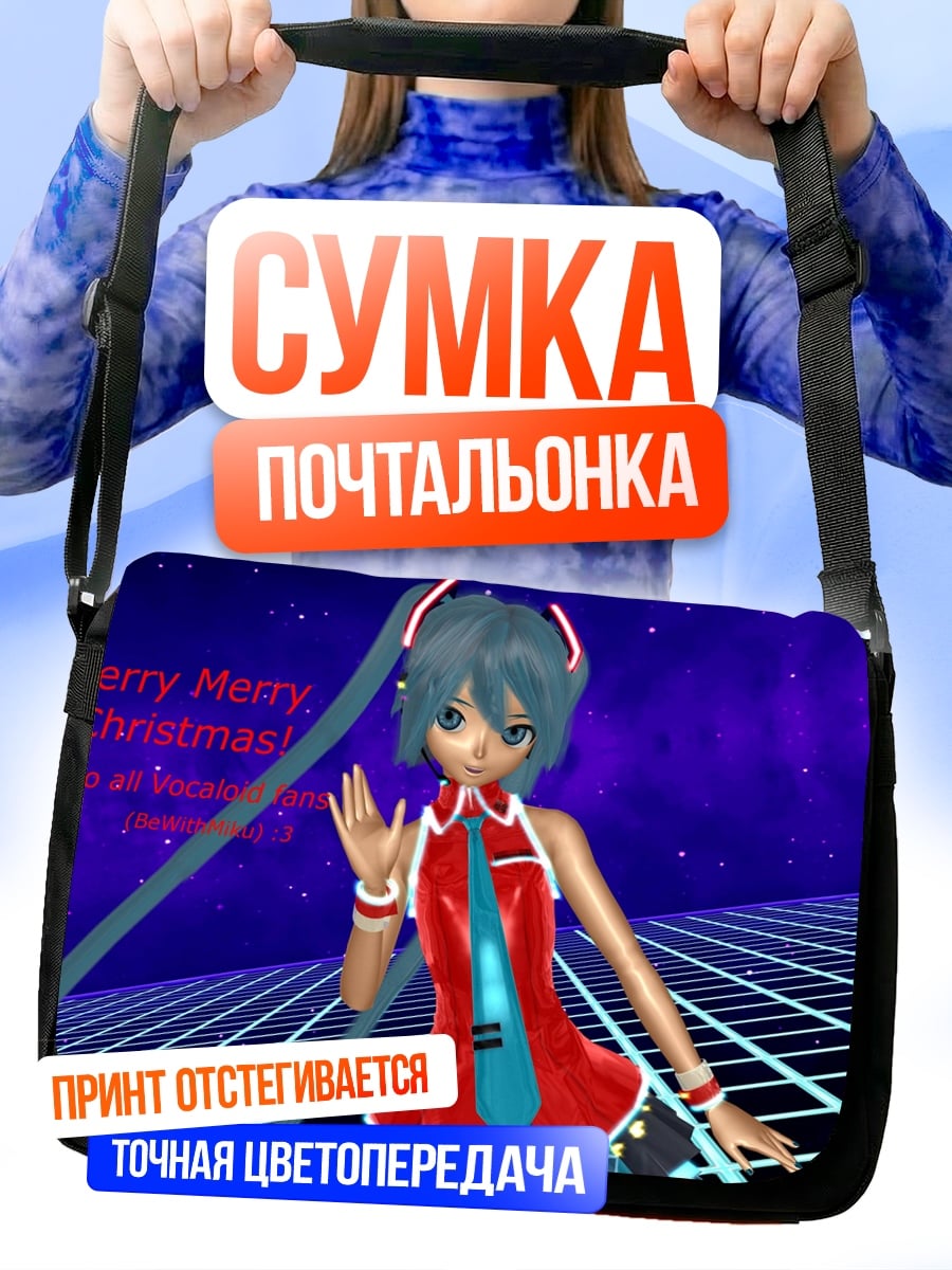 Сумка-почтальонка Мику Рождество