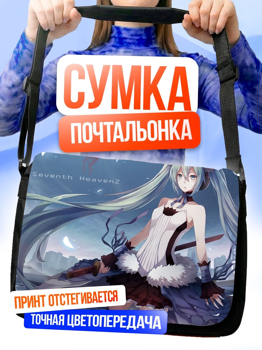 Сумка-почтальонка Зимняя Мику