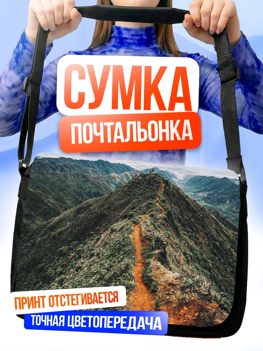 Сумка-почтальонка Горный хребет