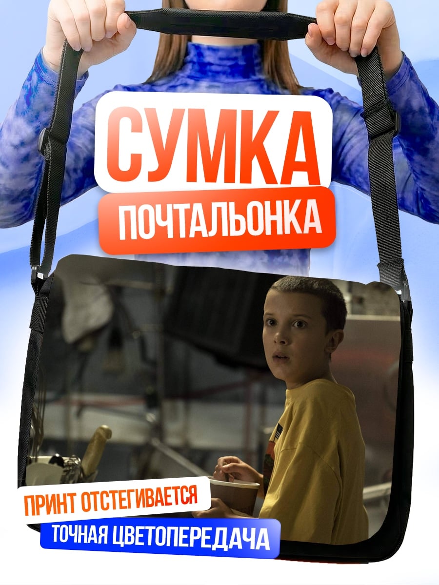 Сумка-почтальонка Девочка Одиннадцать