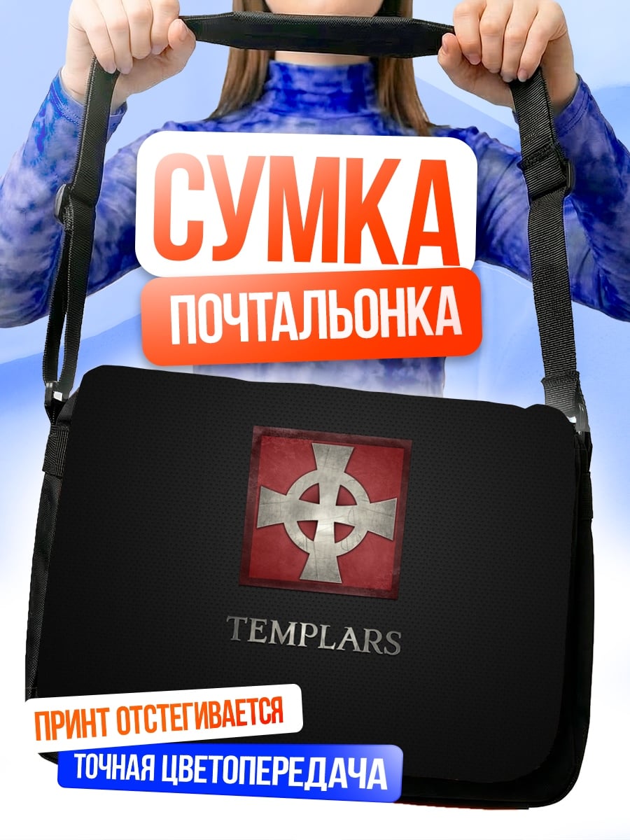 Сумка-почтальонка Тамплиеры