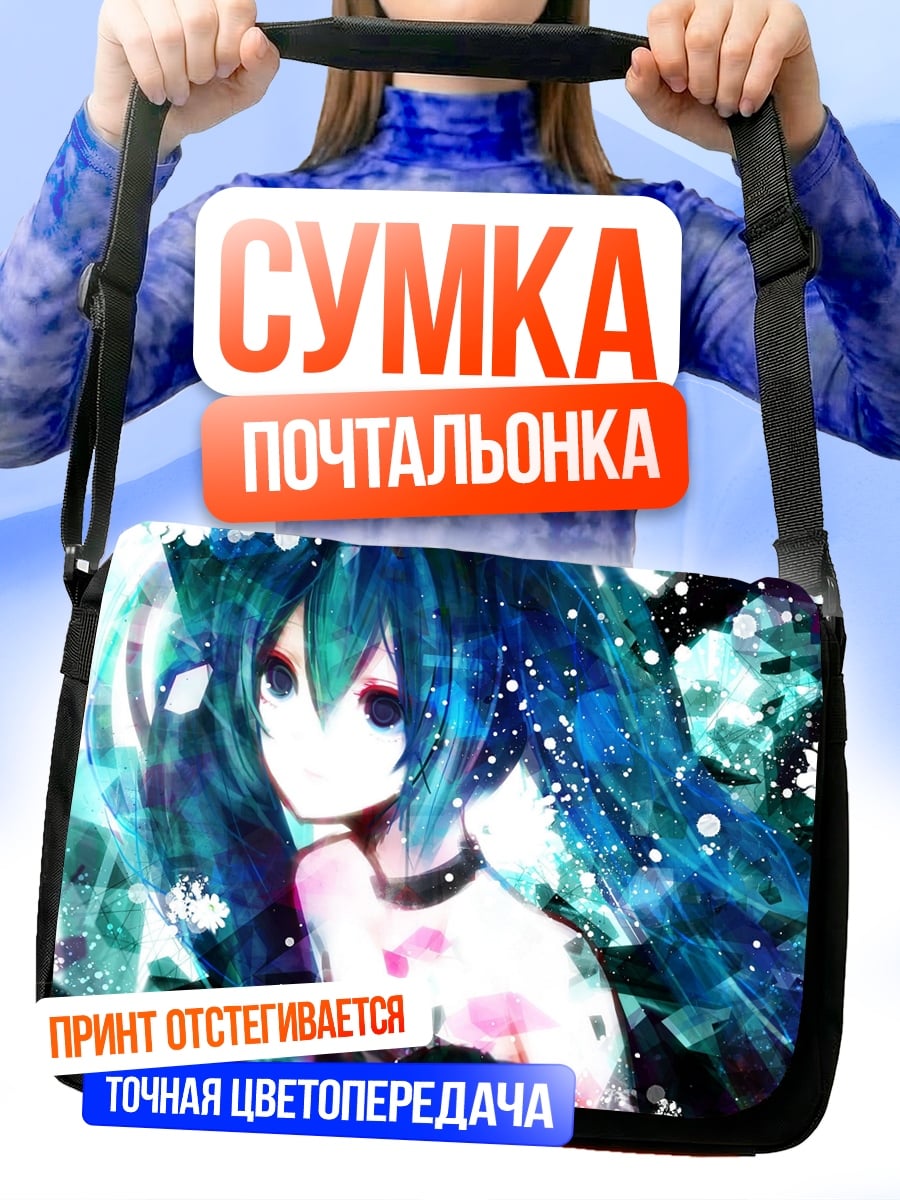 Сумка-почтальонка Синяя Мику