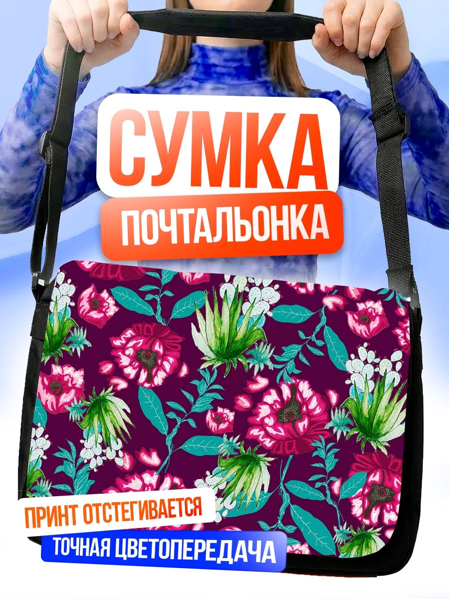 Сумка-почтальонка пурпурные цветы узор