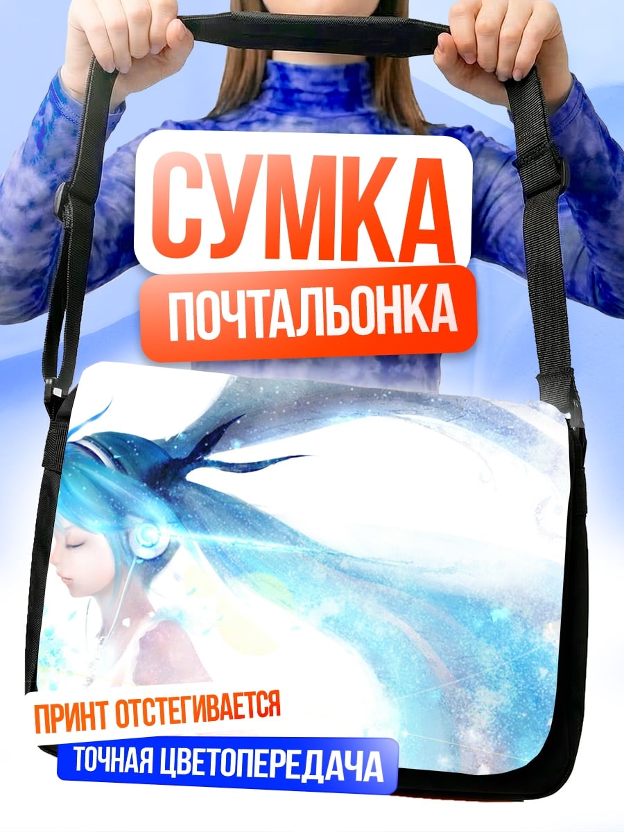 Сумка-почтальонка девушка наушники голубые волосы