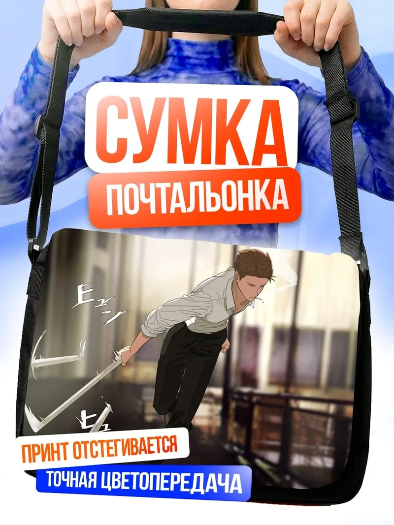 Сумка-почтальонка аниме парень коса