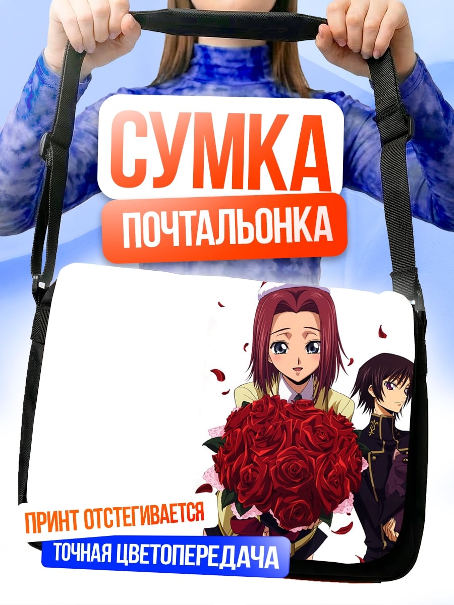 Сумка-почтальонка Розы для Ролло