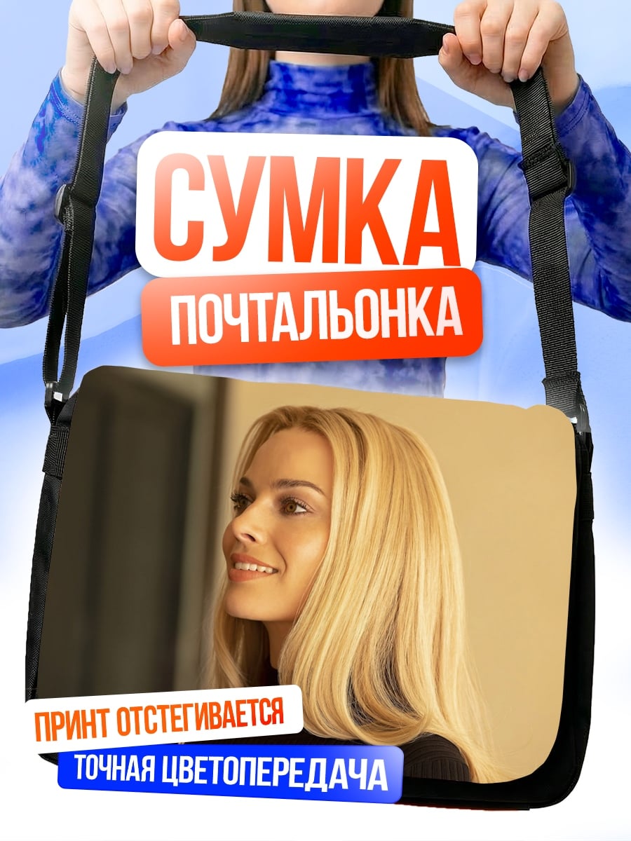 Сумка-почтальонка Блондинка улыбается