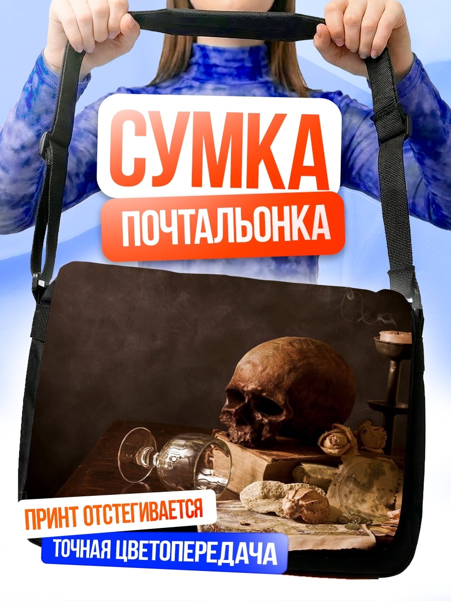 Сумка-почтальонка Череп и розы