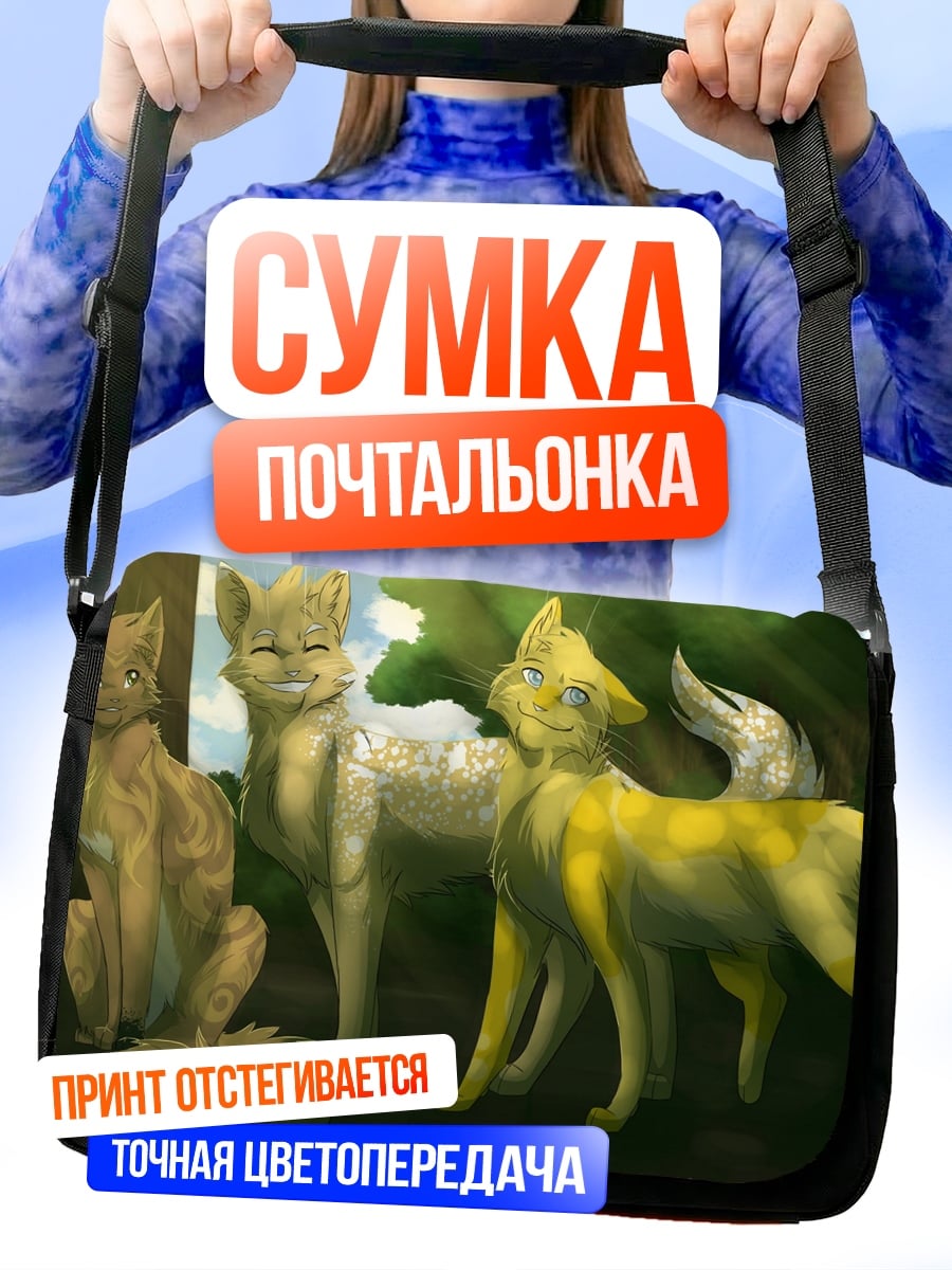 Сумка-почтальонка Лесные коты вместе