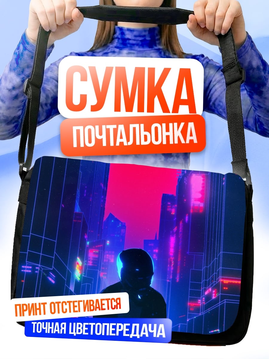 Сумка-почтальонка Неоновый город закат