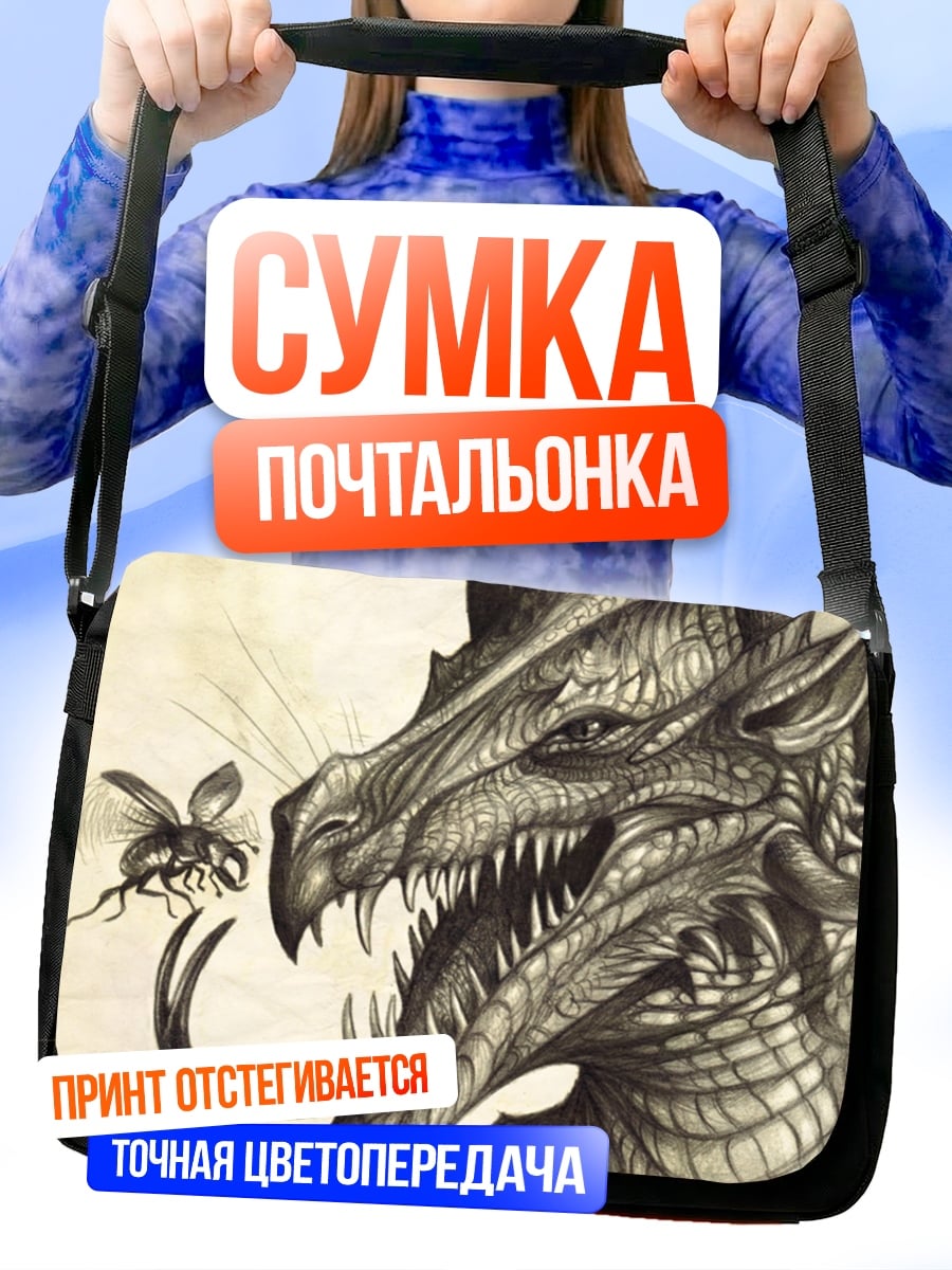 Сумка-почтальонка Дракон и муха