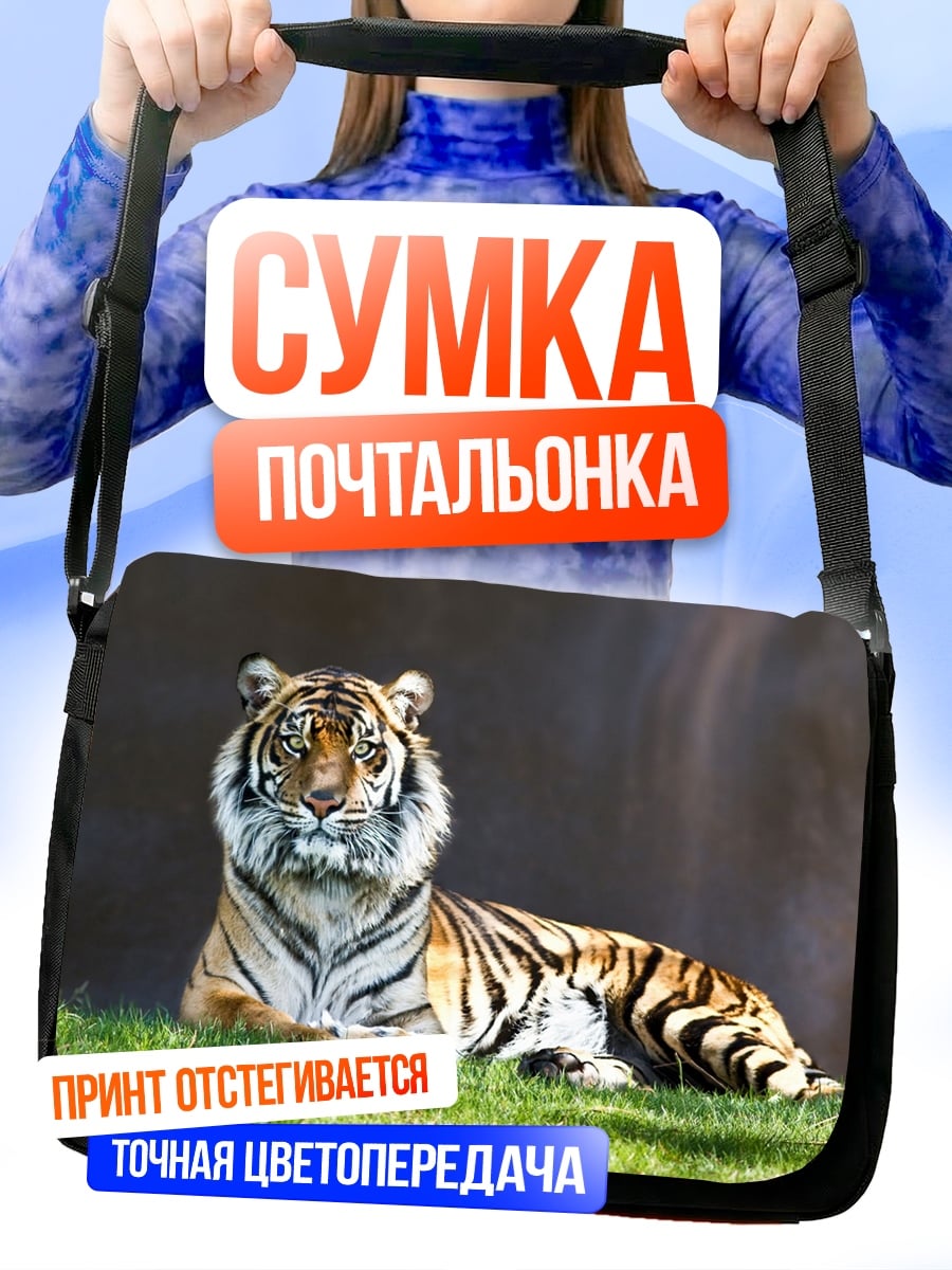 Сумка-почтальонка Лежащий тигр