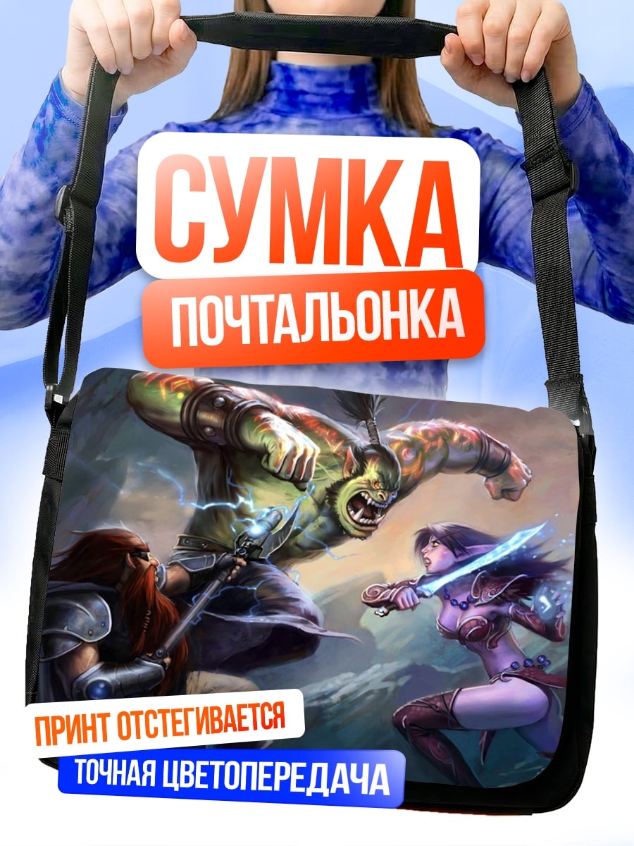 Сумка-почтальонка Битва с орком