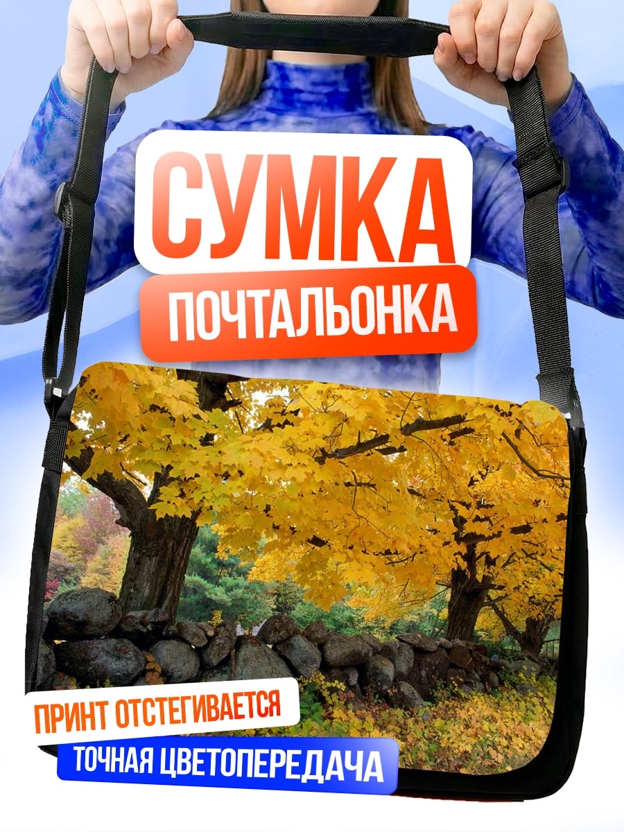 Сумка-почтальонка Осенние деревья стена