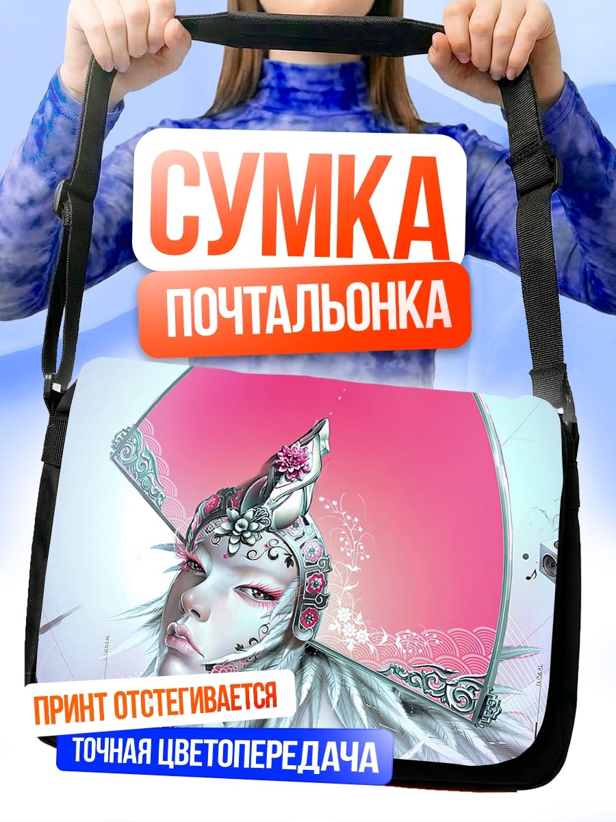 Сумка-почтальонка Девушка футуристичный шлем