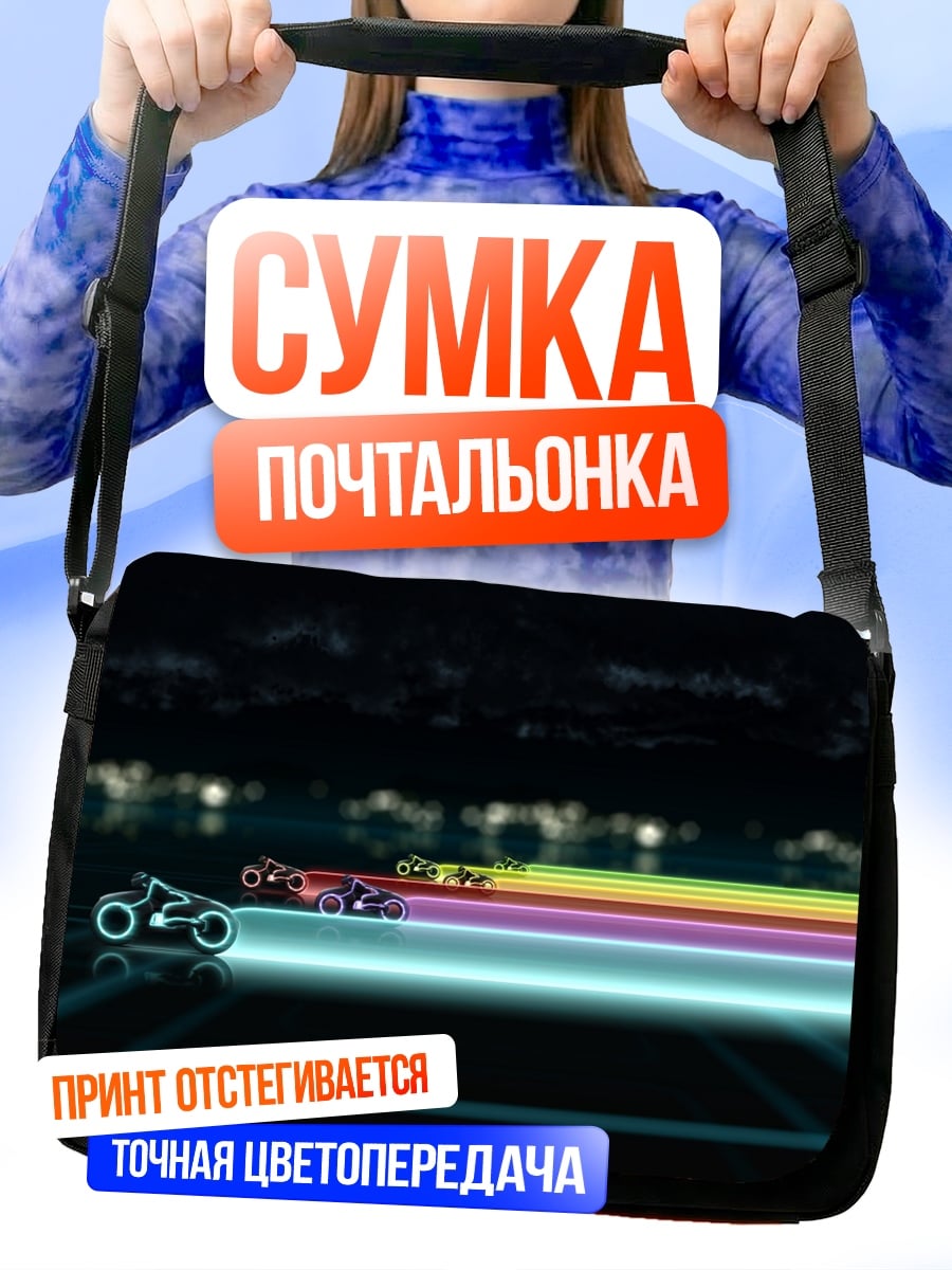 Сумка-почтальонка Гонка световых мотоциклов