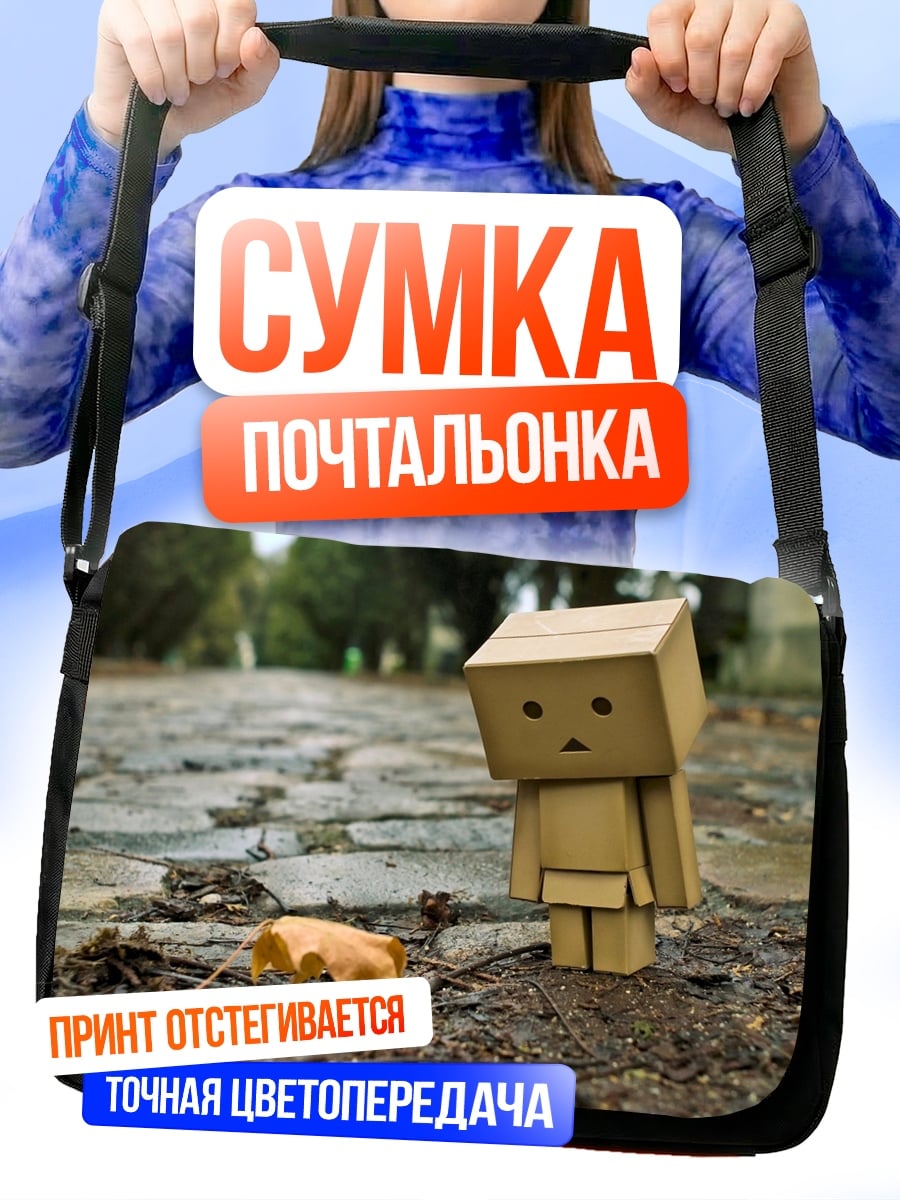 Сумка-почтальонка Грустный картонный человечек