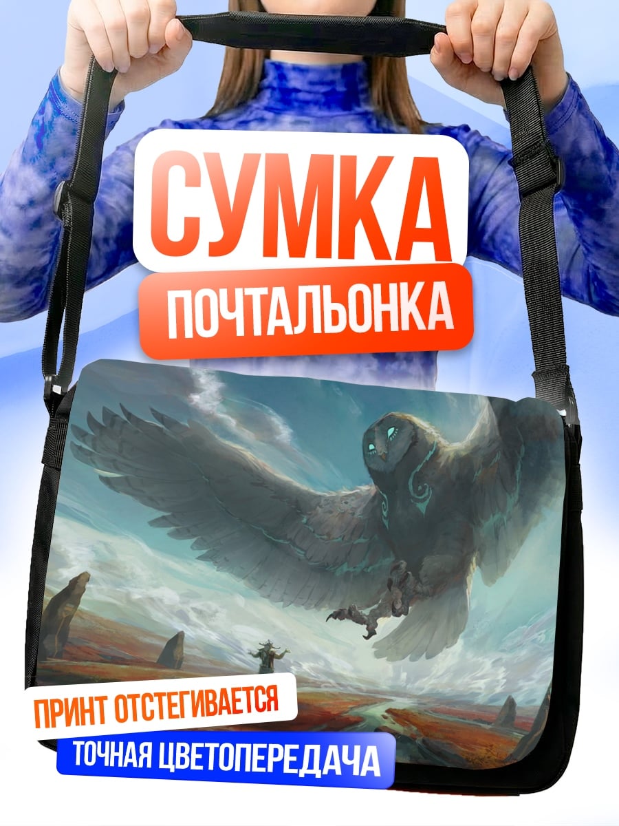 Сумка-почтальонка Гигантская сова в небе