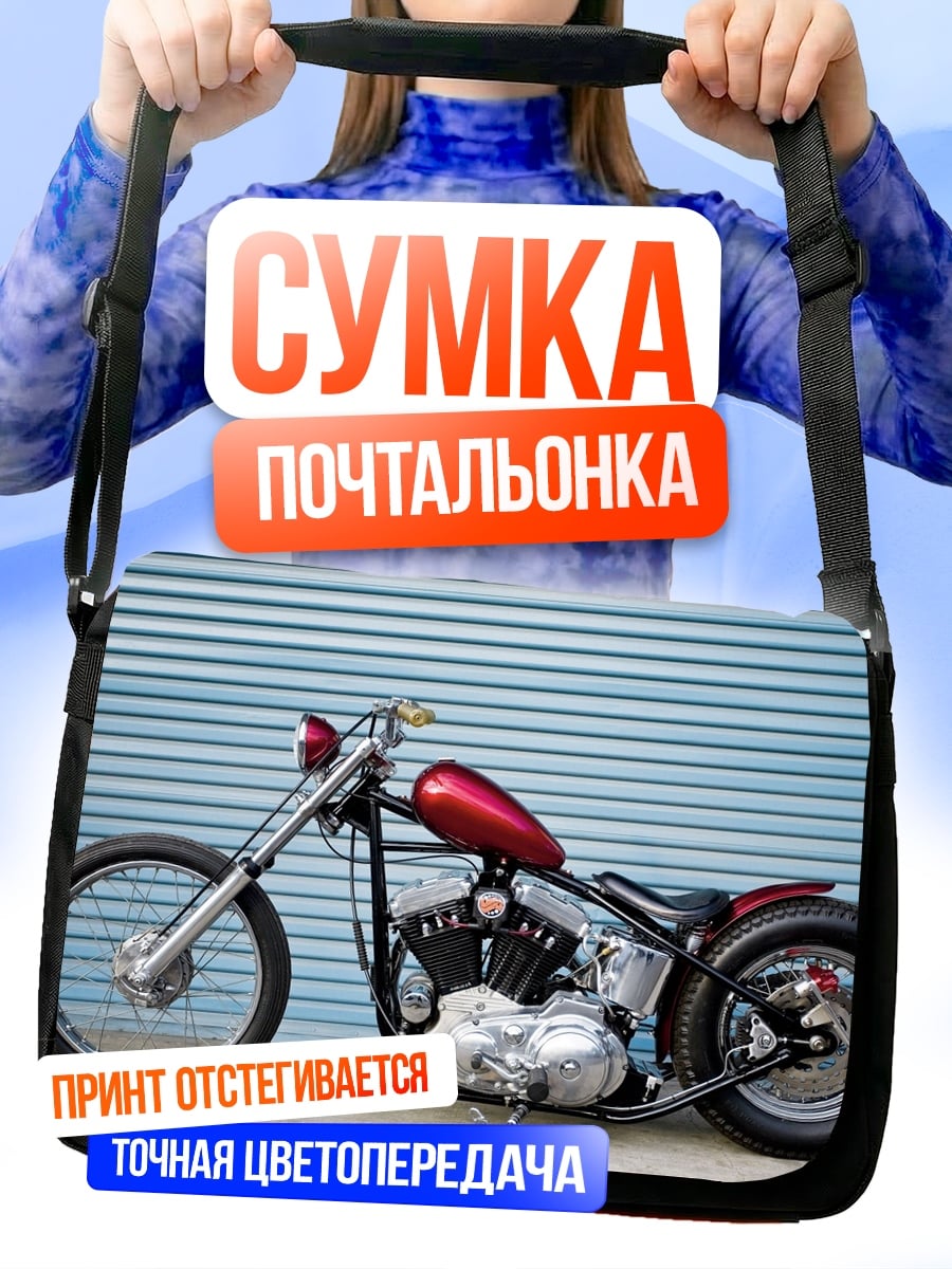 Сумка-почтальонка Красный чоппер мотоцикл