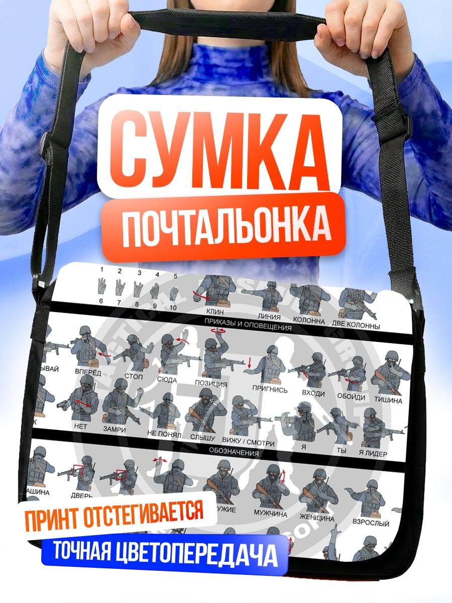 Сумка-почтальонка Справочник по жестам