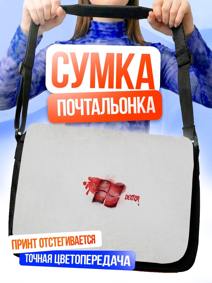Сумка-почтальонка Кровавая надпись