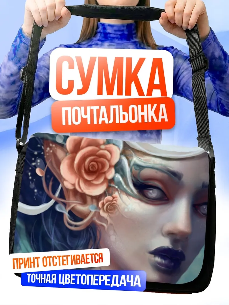Сумка-почтальонка Девушка с цветами
