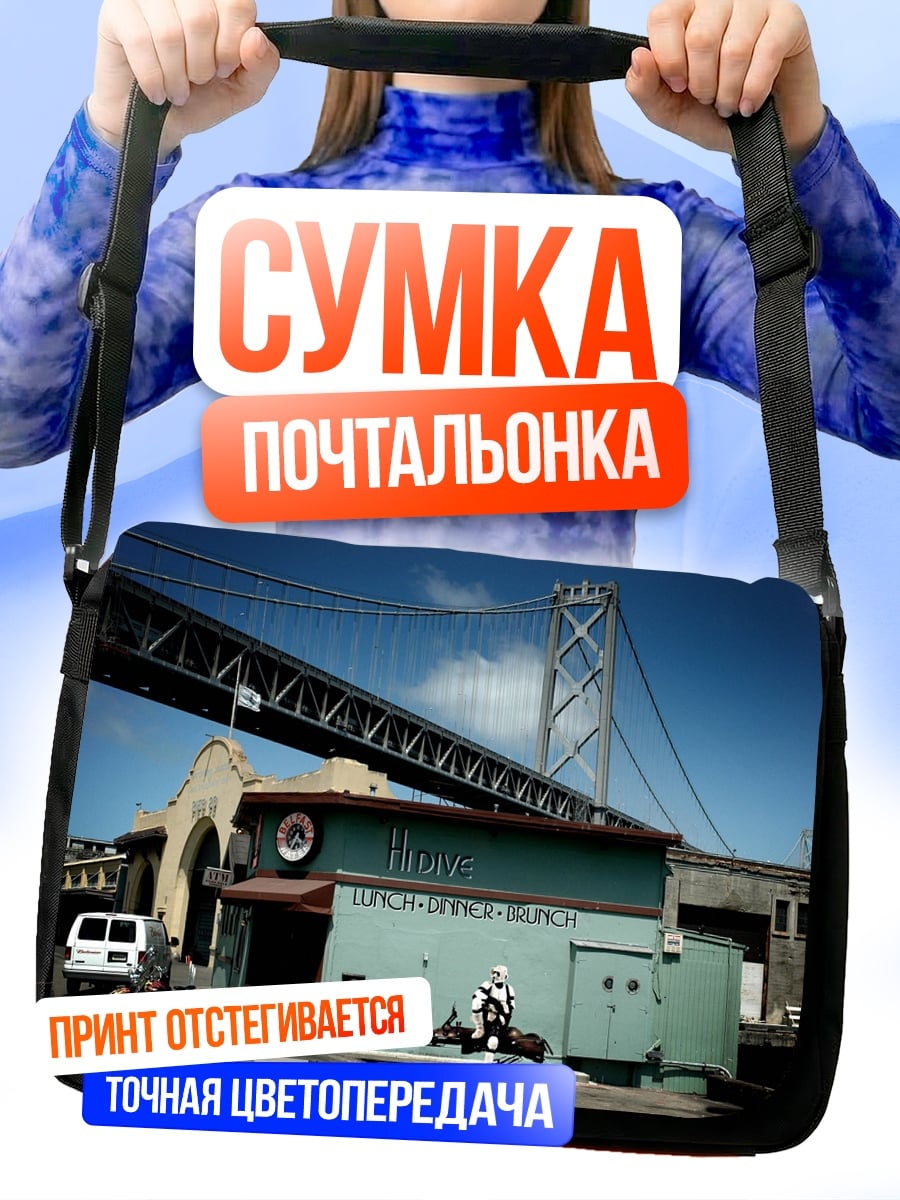 Сумка-почтальонка Порт Сан-Франциско