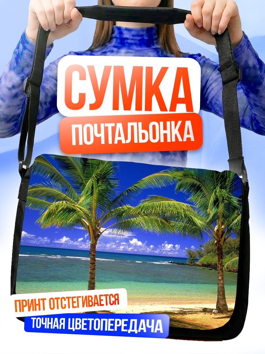 Сумка-почтальонка Тропический пляж