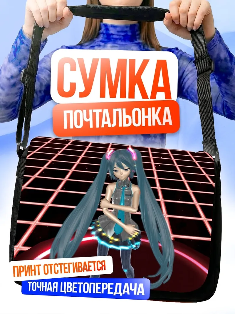 Сумка-почтальонка Мику Хацунэ