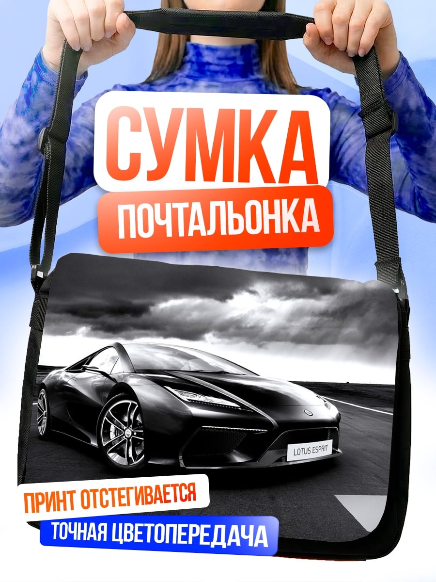 Сумка-почтальонка Черный спорткар