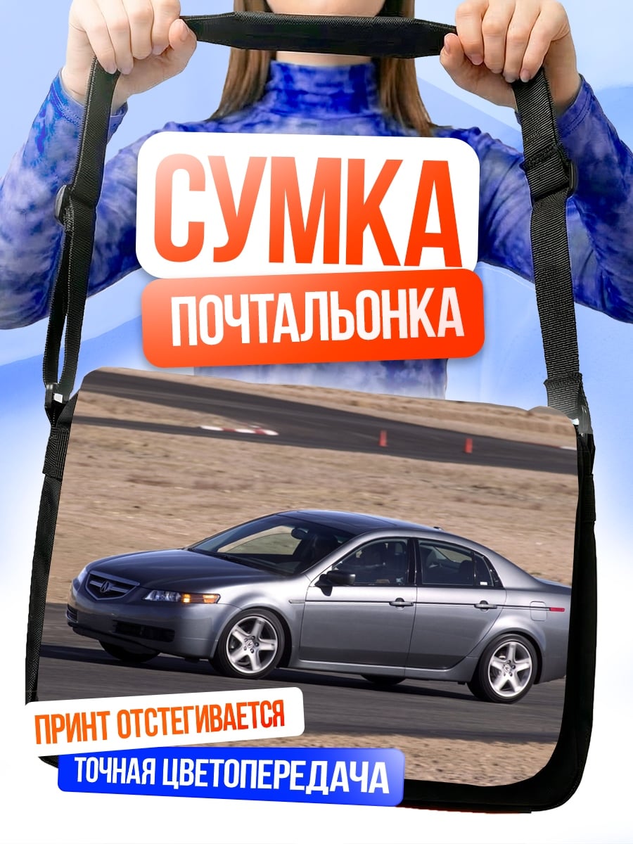 Сумка-почтальонка Серебристый седан