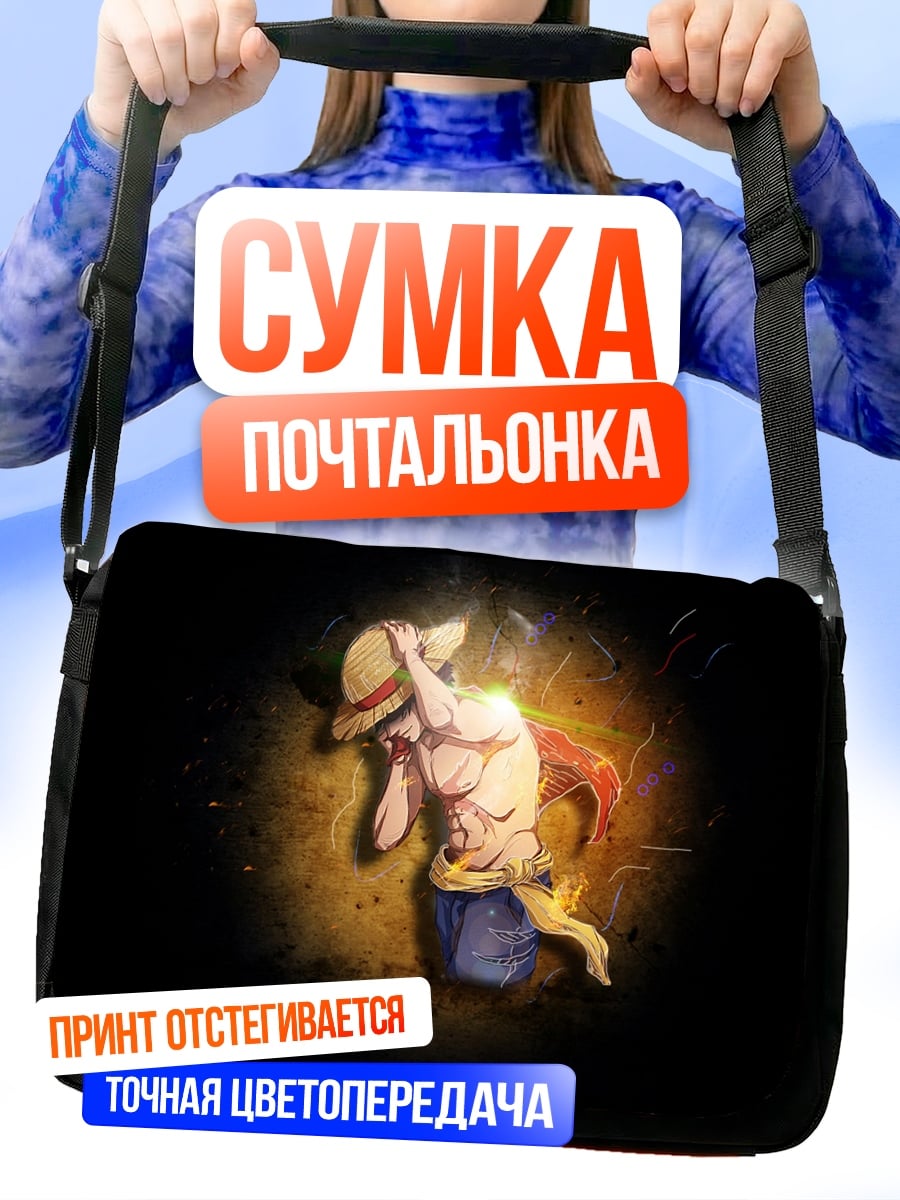 Сумка-почтальонка Луффи в бою