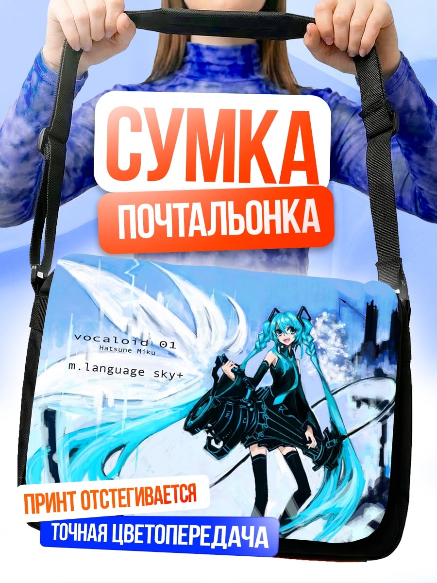 Сумка-почтальонка Мику в голубом