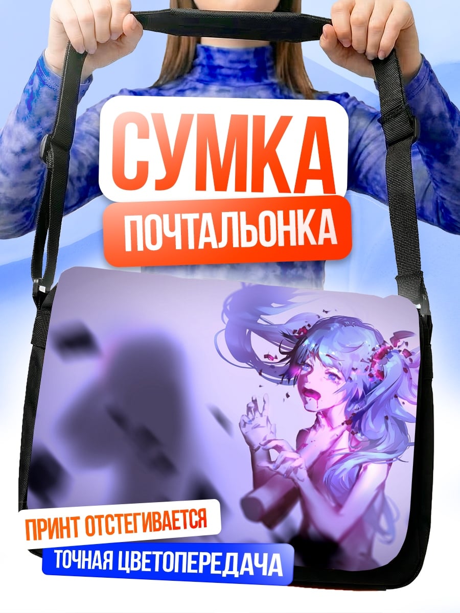 Сумка-почтальонка Плачущая девушка
