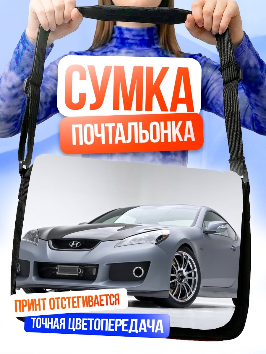 Сумка-почтальонка Спортивный автомобиль