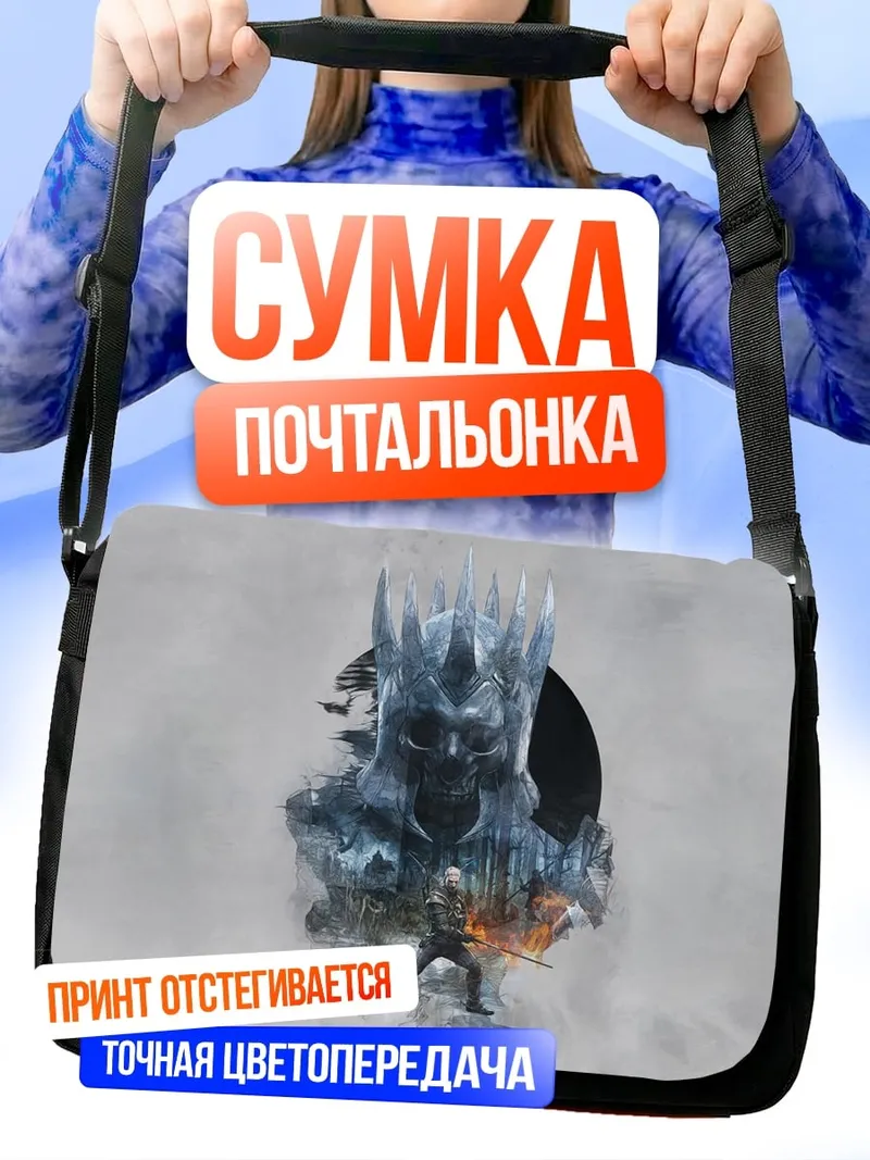 Сумка-почтальонка Темный рыцарь